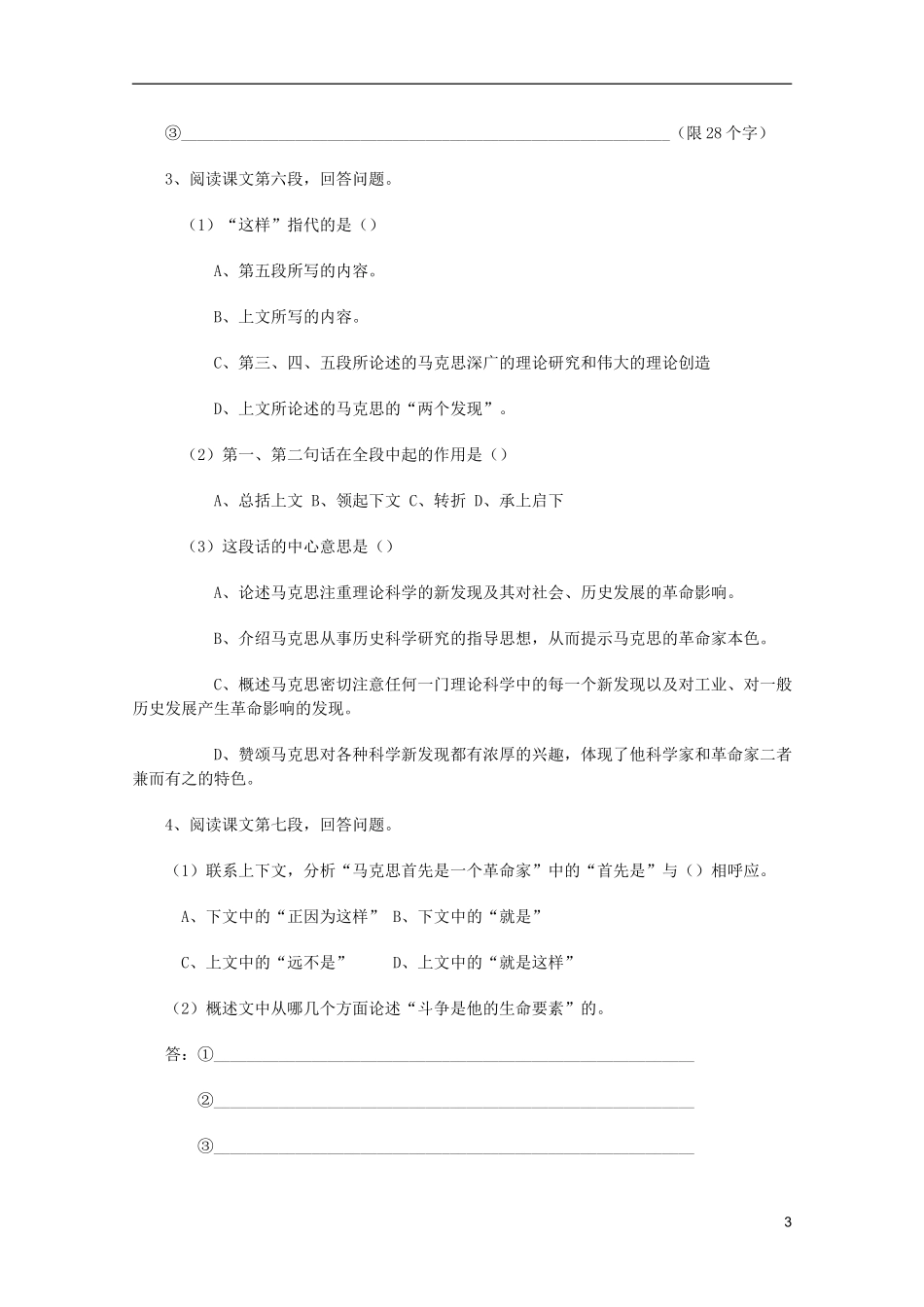 2011年高中语文 2.7《在马克思墓前的讲话》学案 北京版必修3_第3页