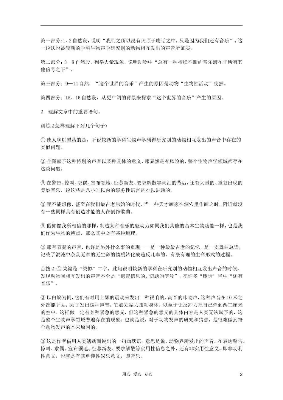 2011年高中语文 2.7《这个世界的音乐》学案 粤教版必修3_第2页