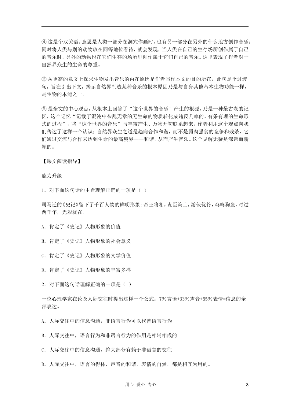 2011年高中语文 2.7《这个世界的音乐》学案 粤教版必修3_第3页