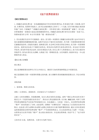 2011年高中语文 2.7《这个世界的音乐》学案 粤教版必修3