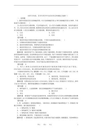2011年高考生物一轮复习 第1节 基因突变和基因重组精品学案 新人教版