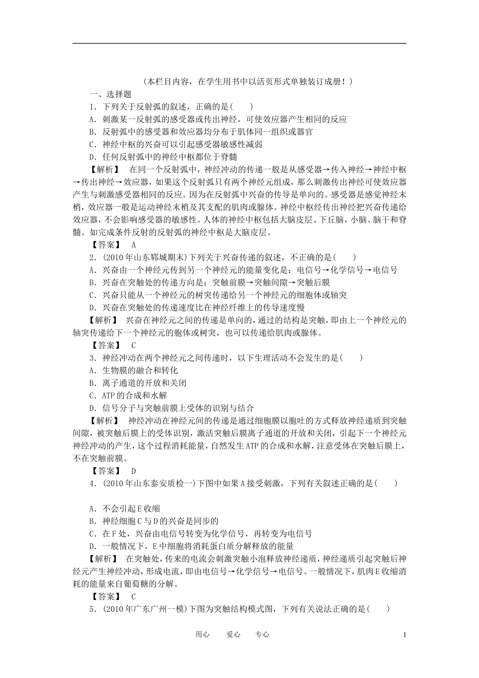 2011年高考生物一轮复习 第1节 通过神经系统的调节精品学案 新人教版_第1页