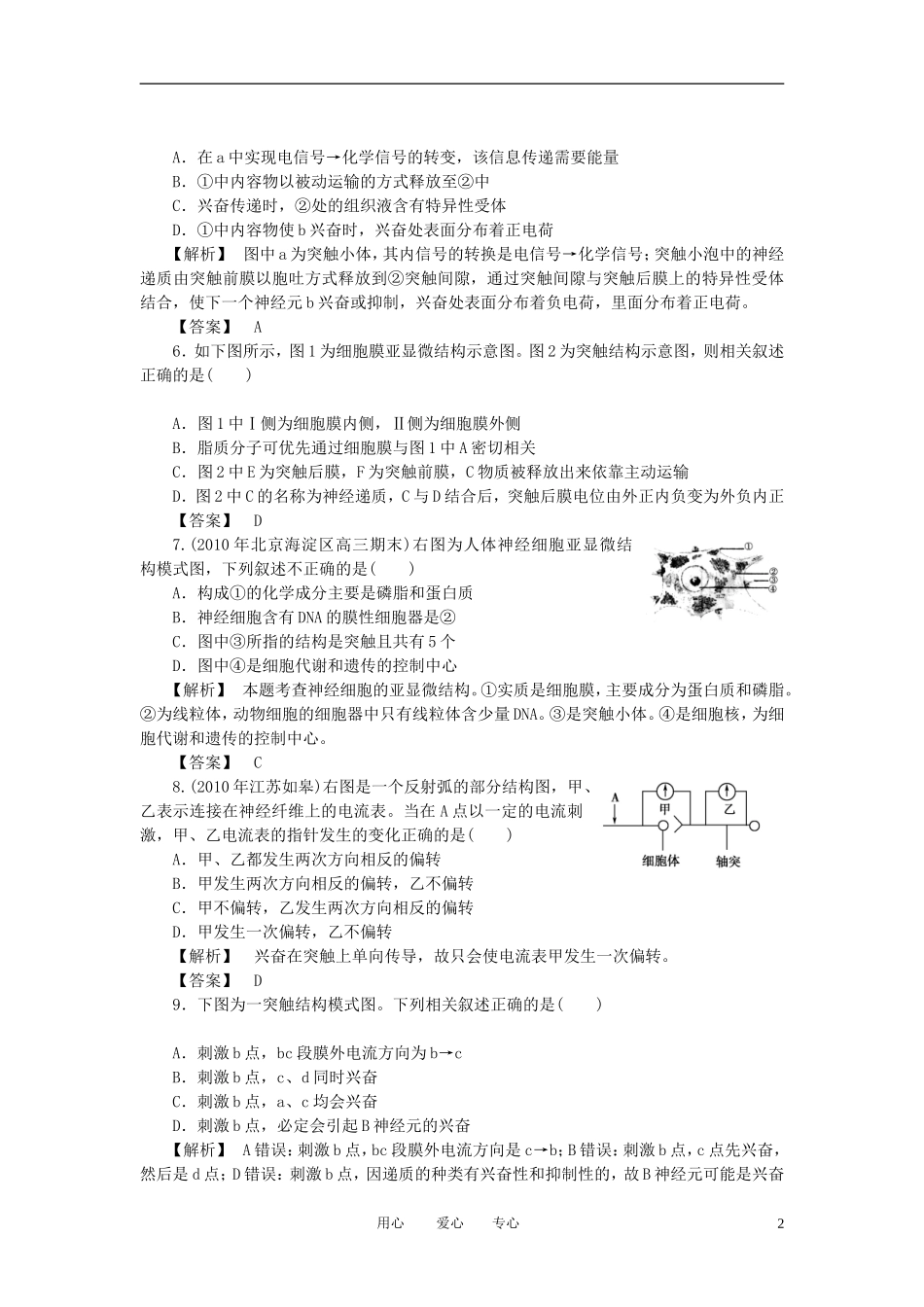 2011年高考生物一轮复习 第1节 通过神经系统的调节精品学案 新人教版_第2页