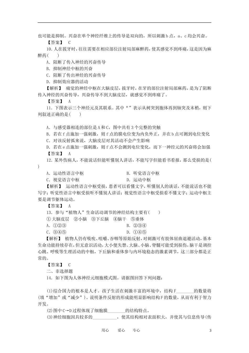 2011年高考生物一轮复习 第1节 通过神经系统的调节精品学案 新人教版_第3页