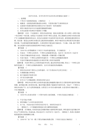 2011年高考生物一轮复习 第1节 通过神经系统的调节精品学案 新人教版