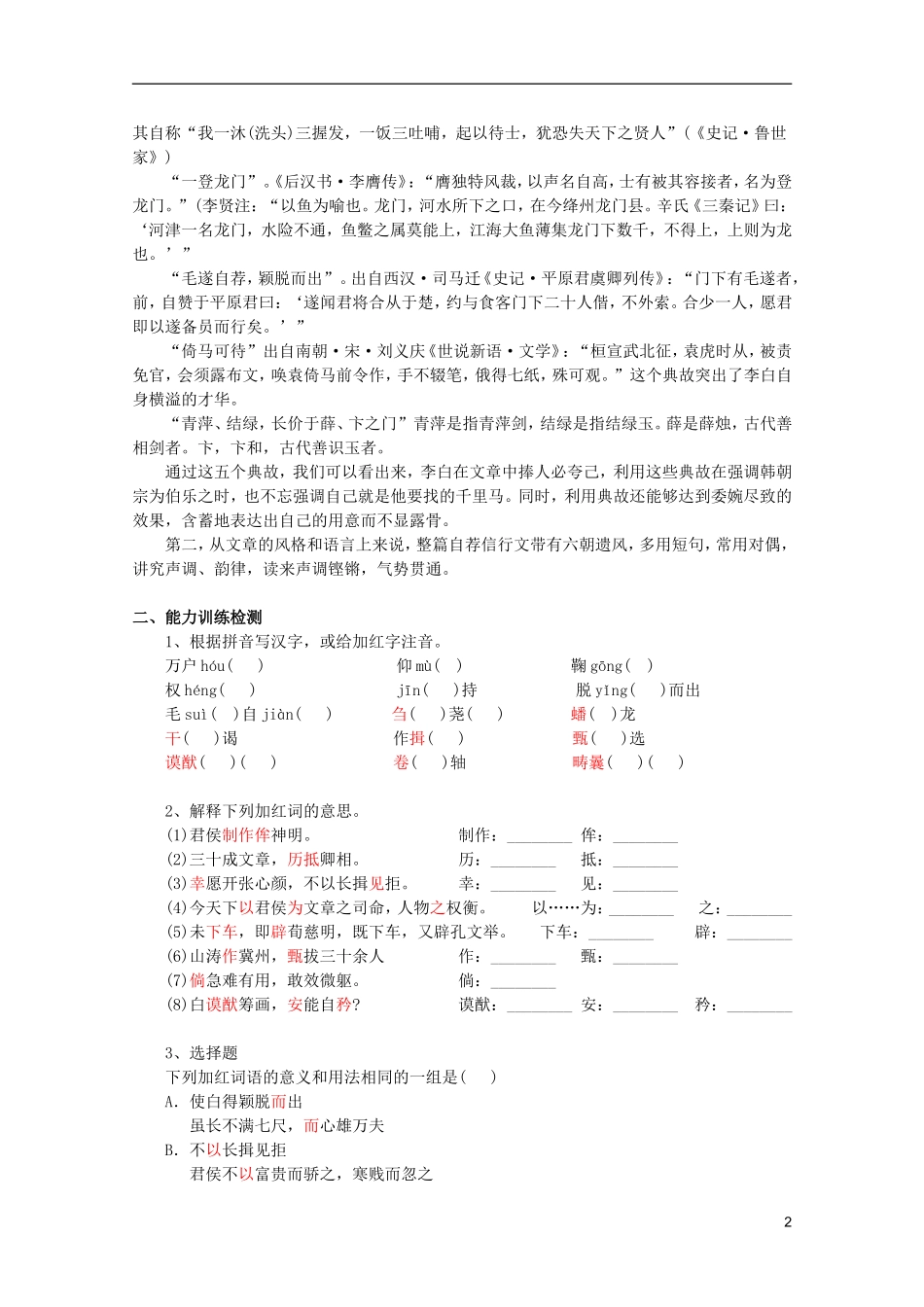 2011年高中语文 2.8.1《与韩荆州书》学案 北京版必修3_第2页