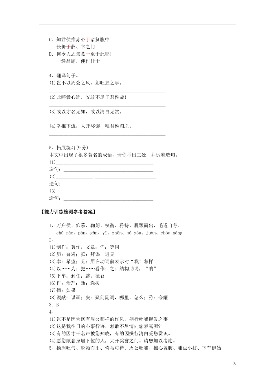 2011年高中语文 2.8.1《与韩荆州书》学案 北京版必修3_第3页