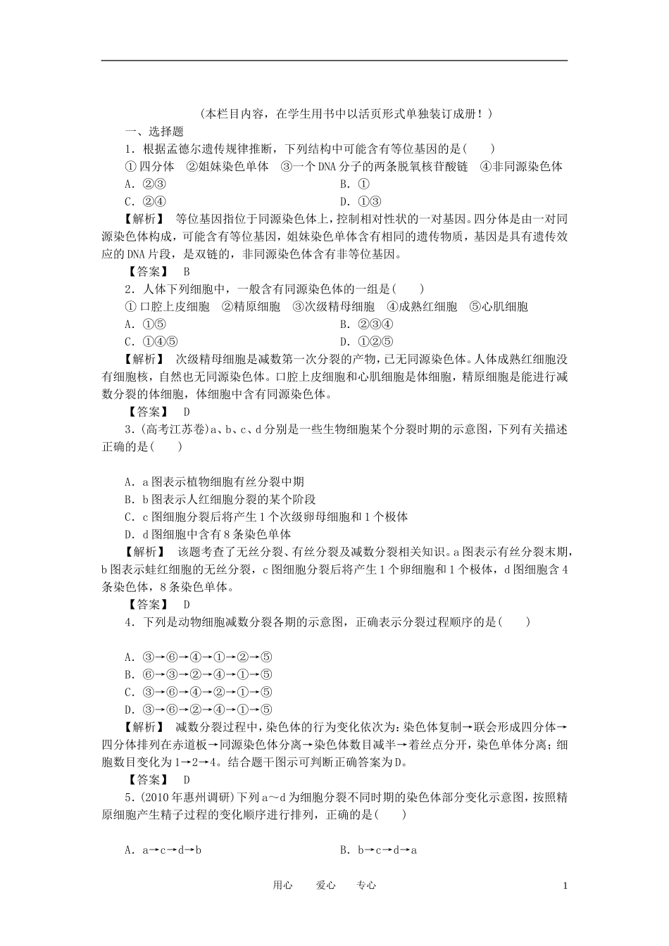 2011年高考生物一轮复习 第1节减数分裂与受精作用精品学案 新人教版_第1页