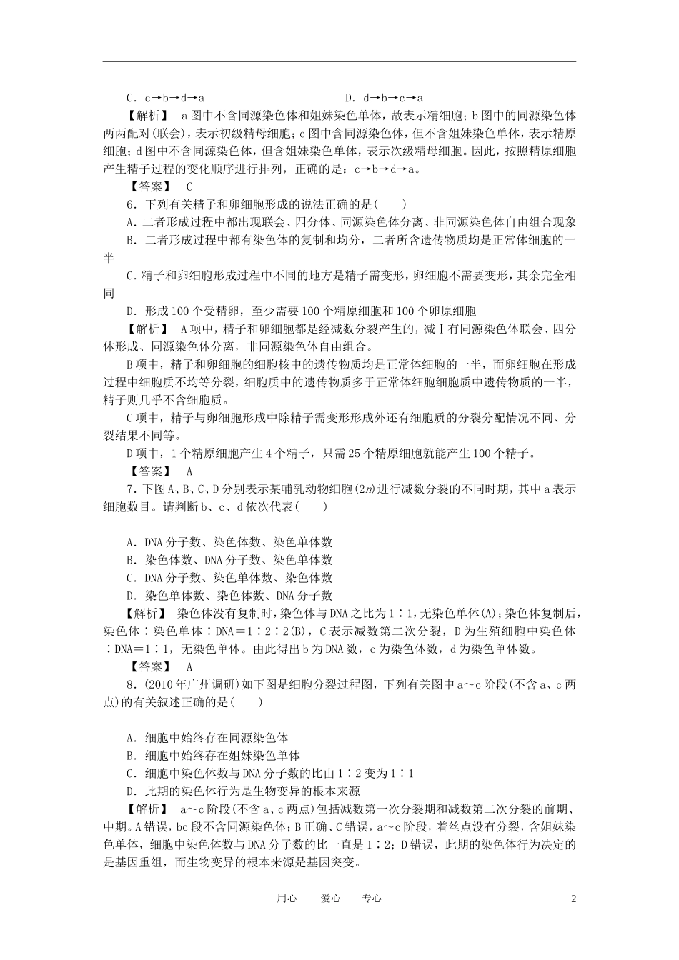 2011年高考生物一轮复习 第1节减数分裂与受精作用精品学案 新人教版_第2页