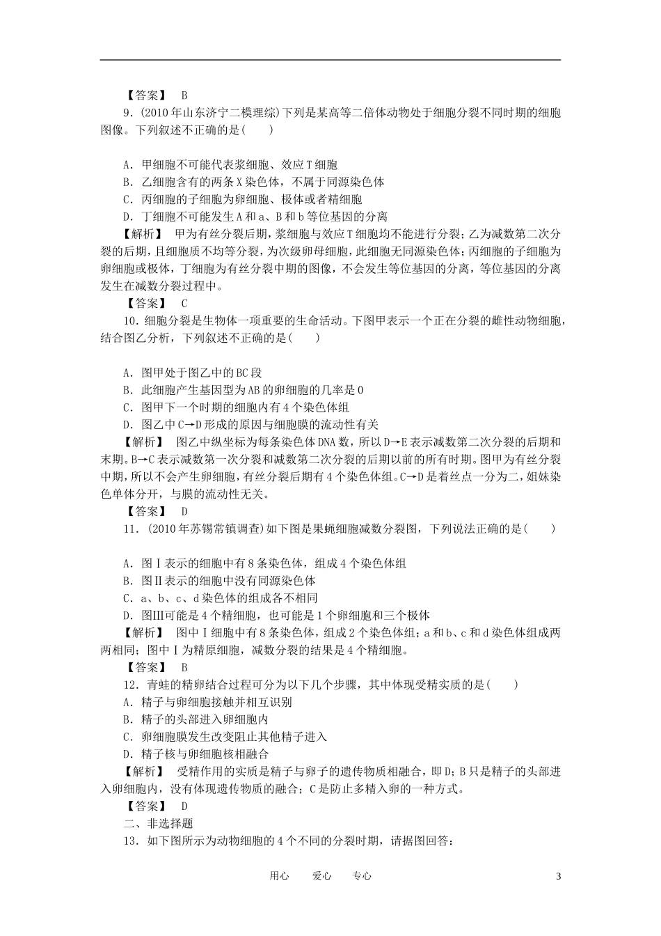 2011年高考生物一轮复习 第1节减数分裂与受精作用精品学案 新人教版_第3页