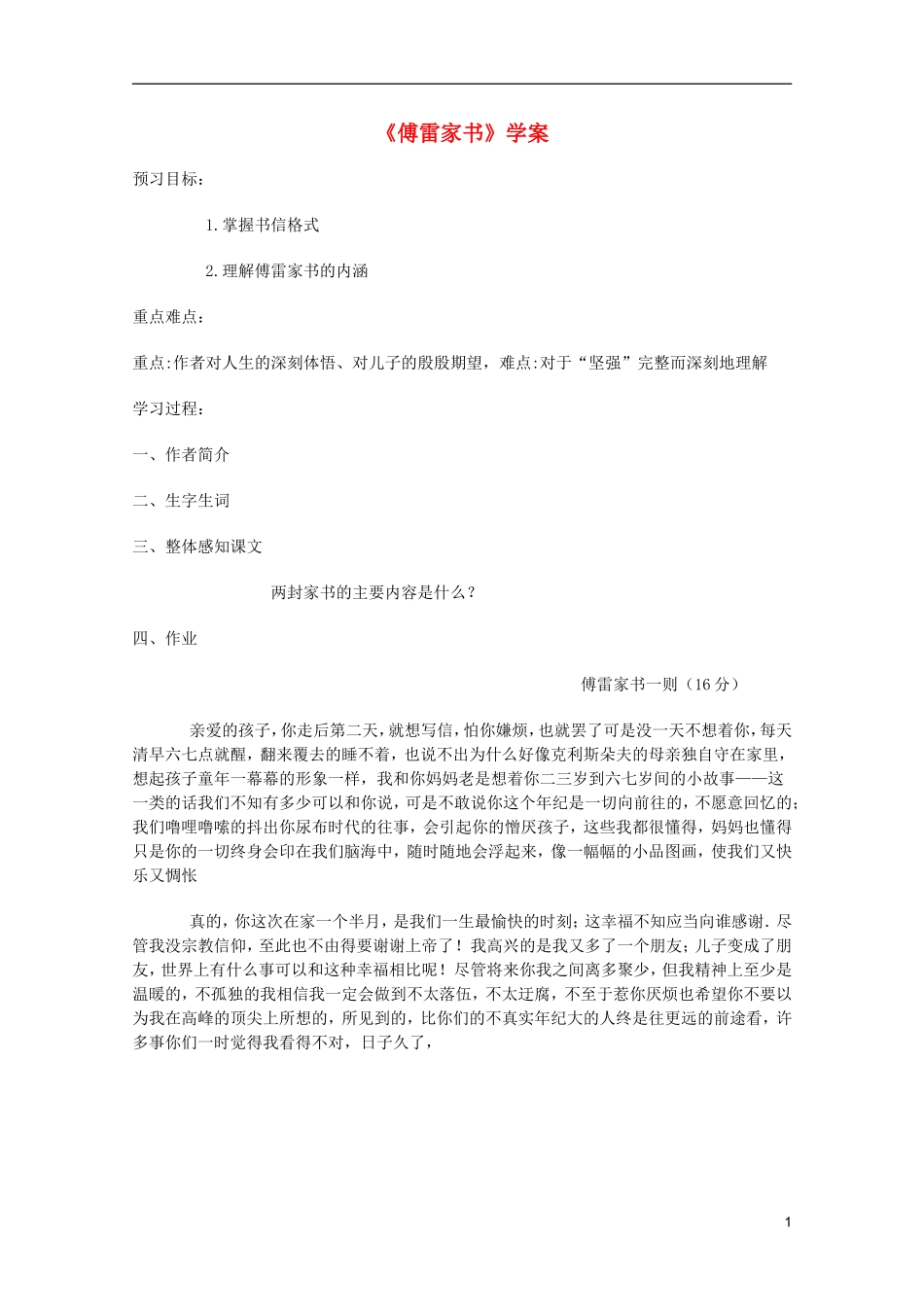 2011年高中语文 2.8.3《傅雷家书》学案 北京版必修3_第1页