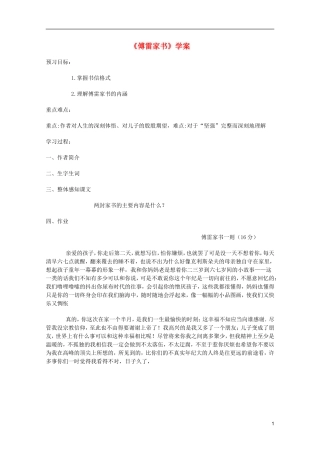 2011年高中语文 2.8.3《傅雷家书》学案 北京版必修3