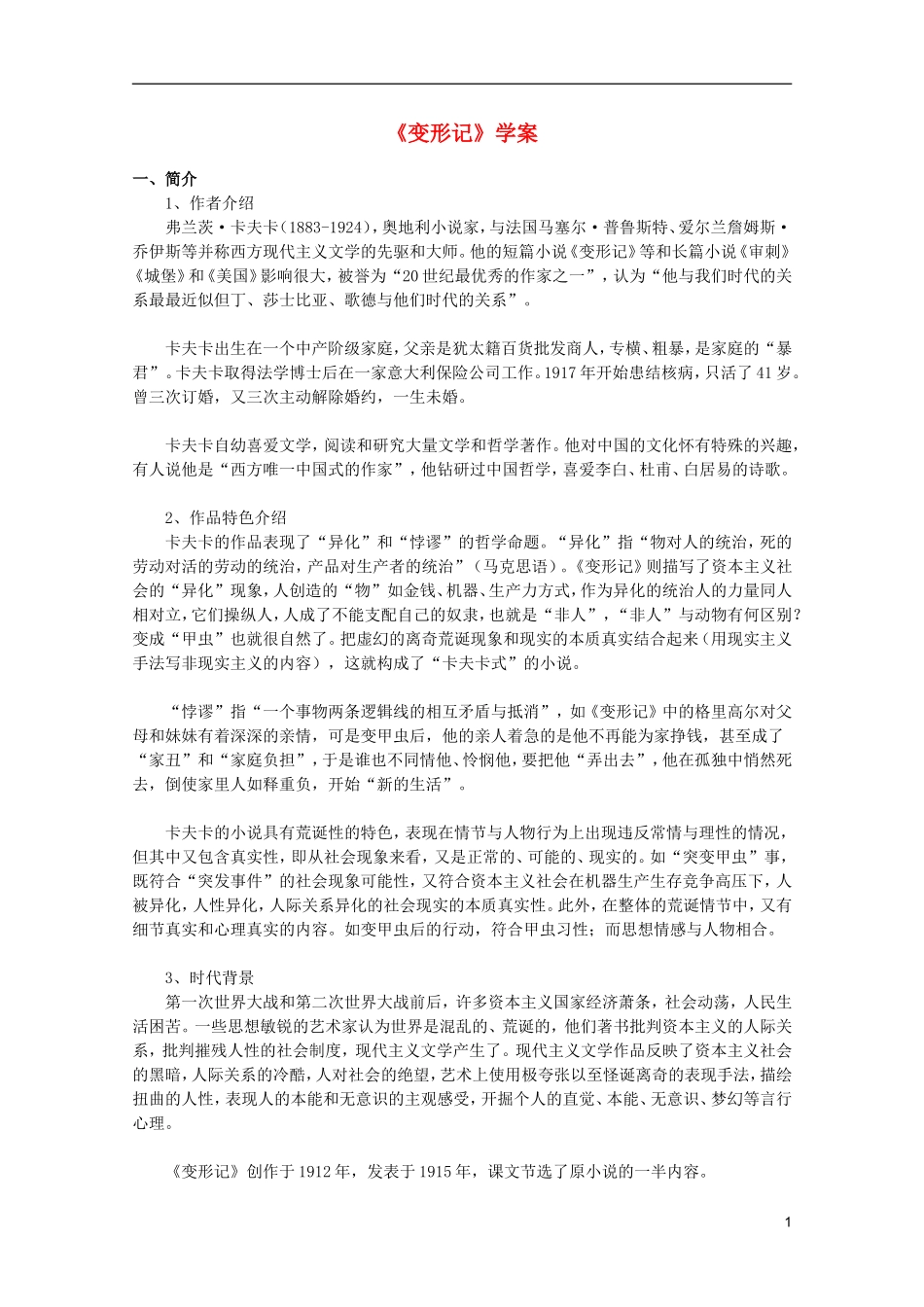 2011年高中语文 2.8《变形记》学案 北京版必修5_第1页