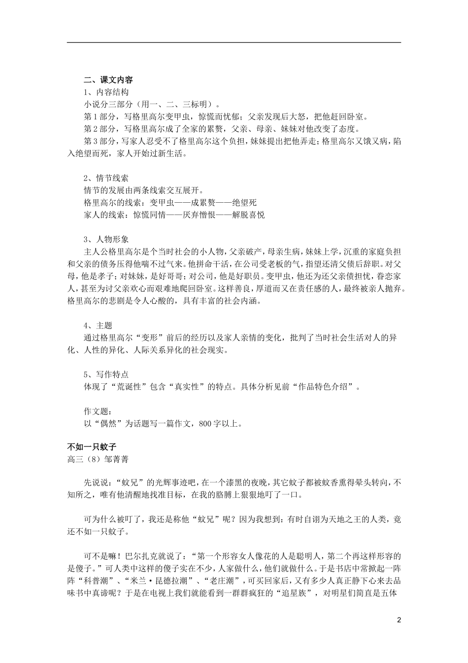 2011年高中语文 2.8《变形记》学案 北京版必修5_第2页