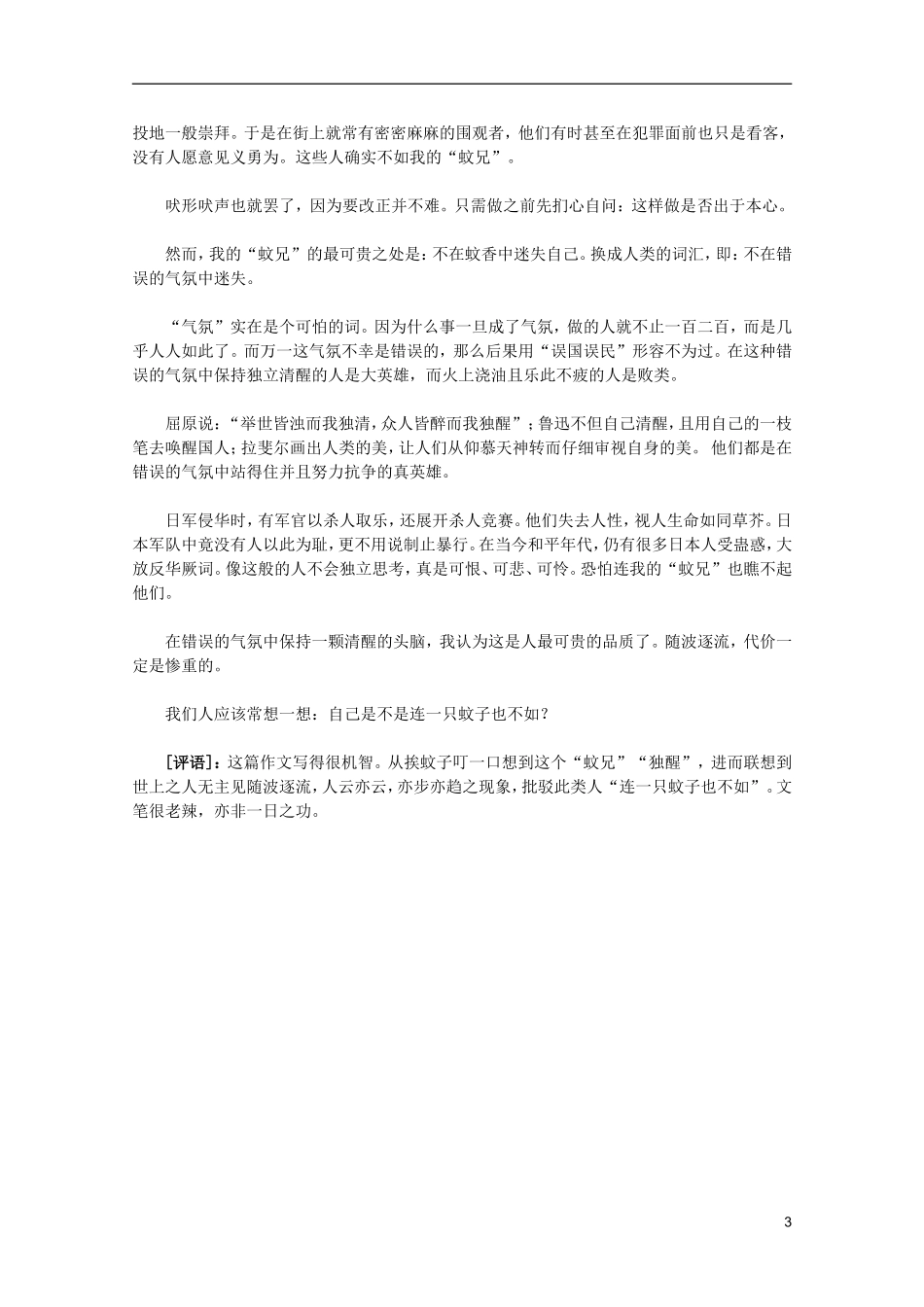 2011年高中语文 2.8《变形记》学案 北京版必修5_第3页