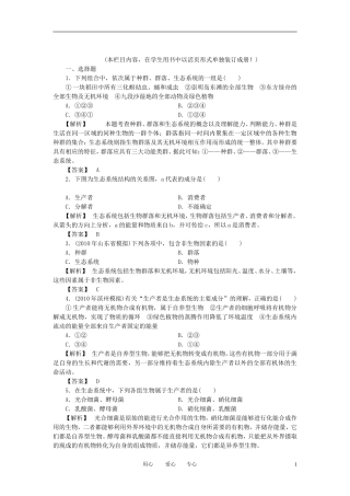 2011年高考生物一轮复习 第1节生态系统的结构精品学案 新人教版