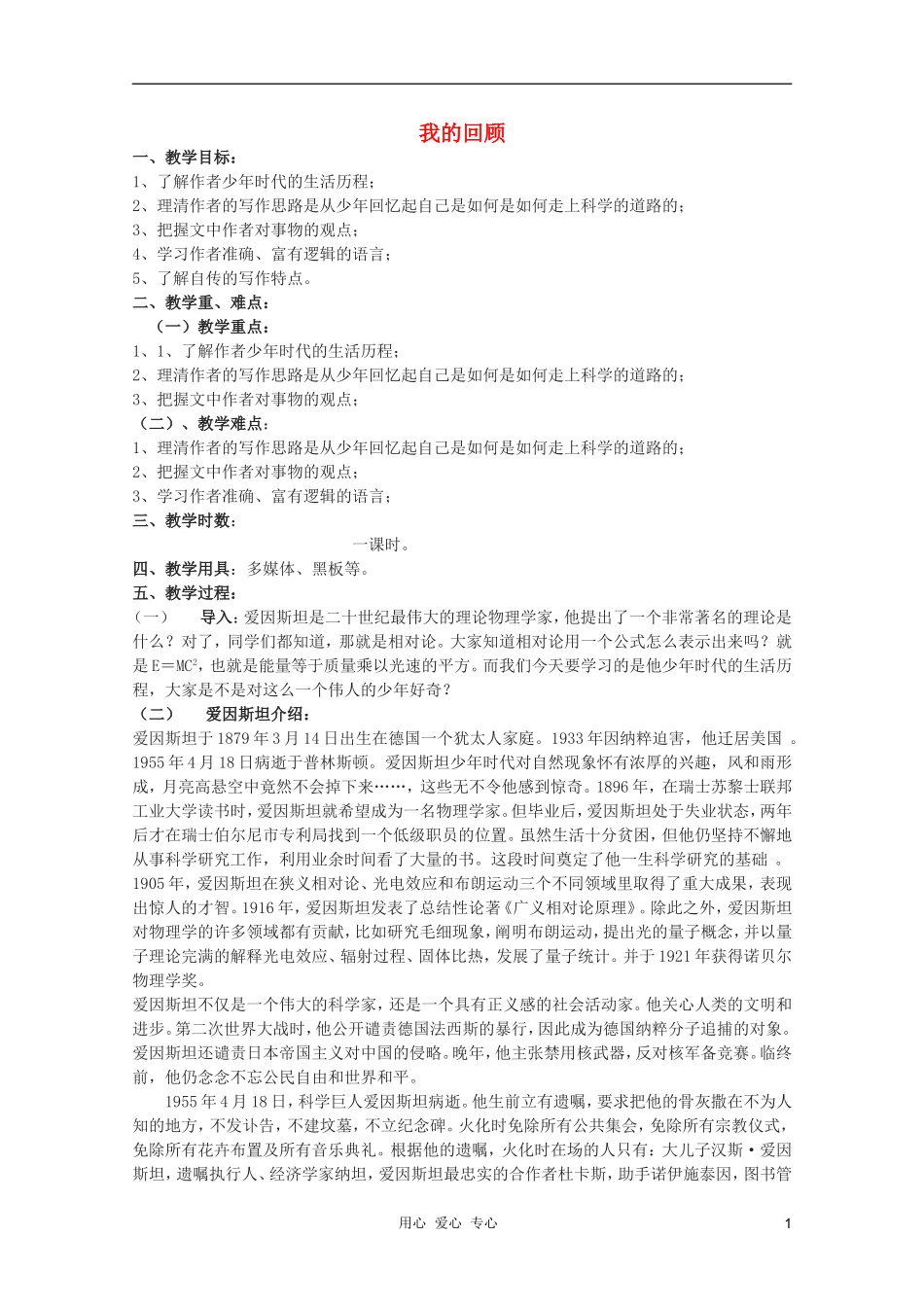 2011年高中语文 2.8《我的回顾》学案 粤教版必修1_第1页