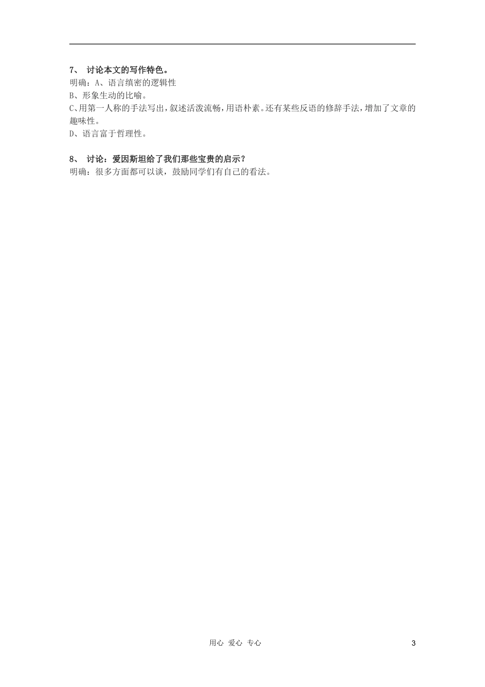 2011年高中语文 2.8《我的回顾》学案 粤教版必修1_第3页