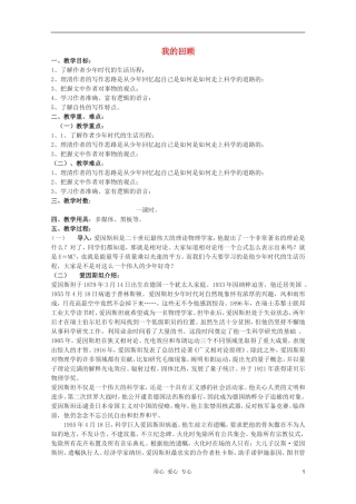 2011年高中语文 2.8《我的回顾》学案 粤教版必修1