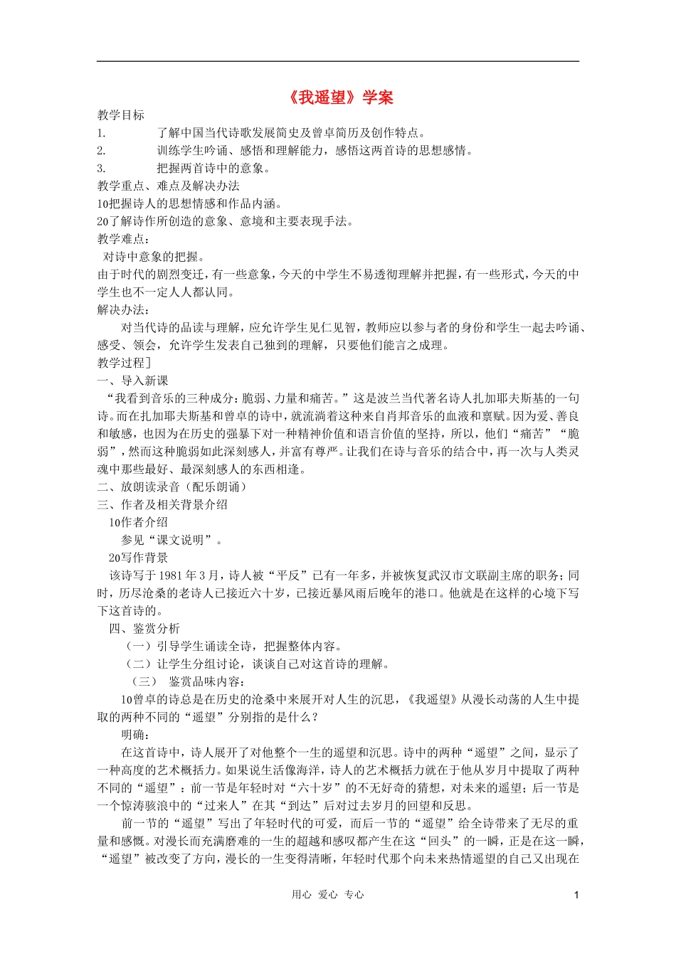 2011年高中语文 2.8《我遥望》学案 语文版必修1_第1页