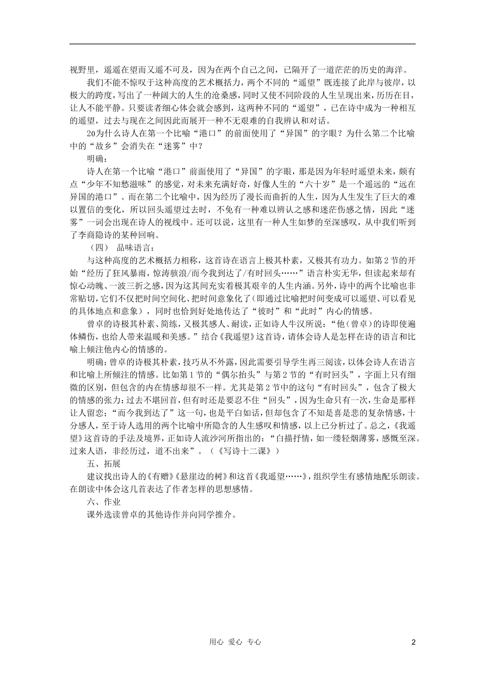 2011年高中语文 2.8《我遥望》学案 语文版必修1_第2页