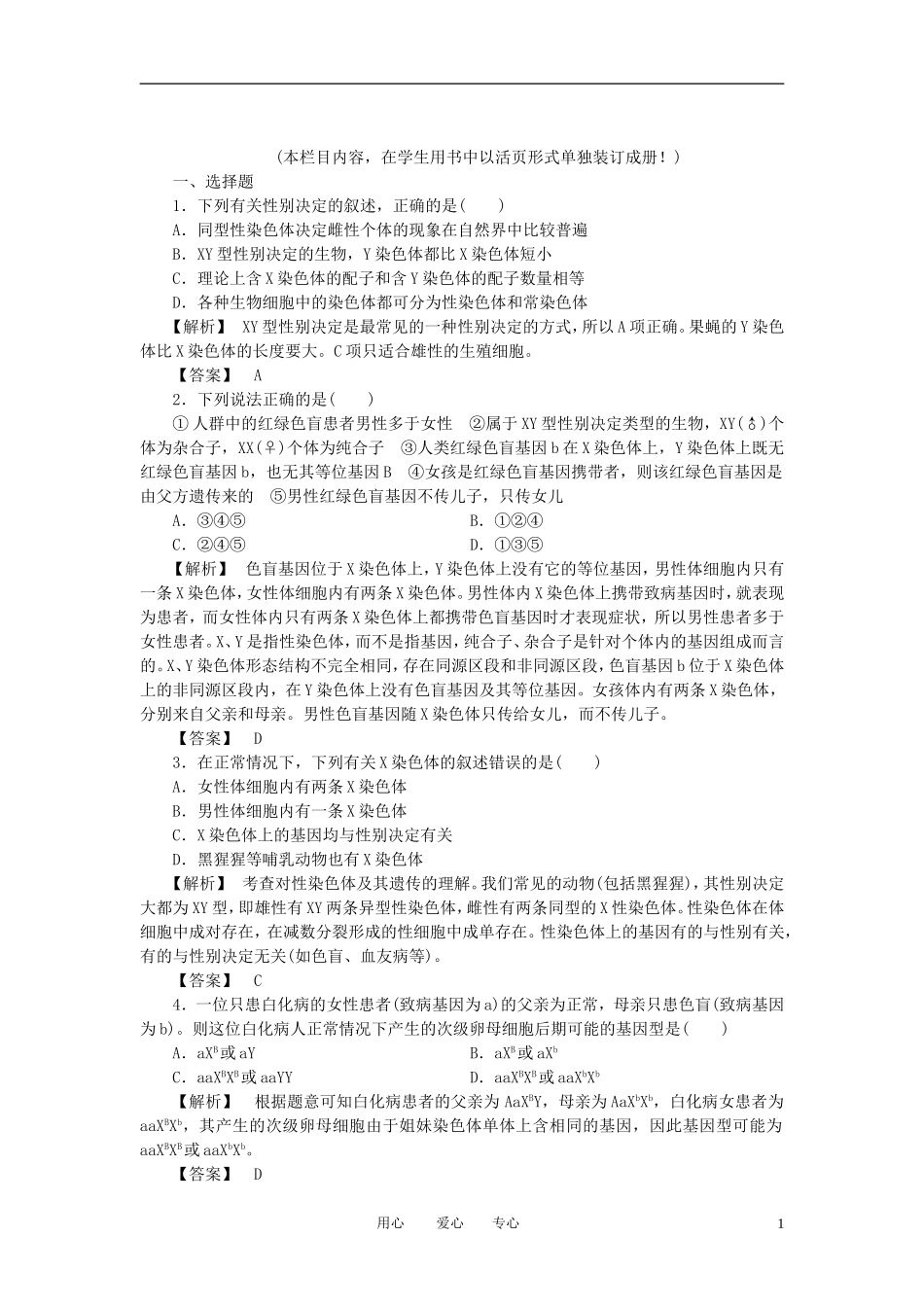 2011年高考生物一轮复习 第2、3节基因在染色体上伴性遗传精品学案 新人教版_第1页