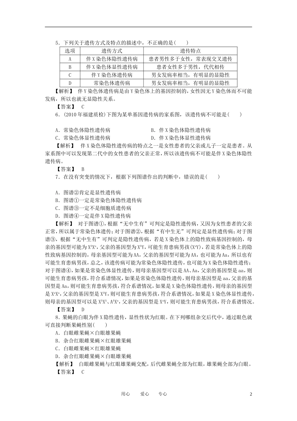 2011年高考生物一轮复习 第2、3节基因在染色体上伴性遗传精品学案 新人教版_第2页