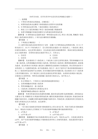 2011年高考生物一轮复习 第2、3节基因在染色体上伴性遗传精品学案 新人教版