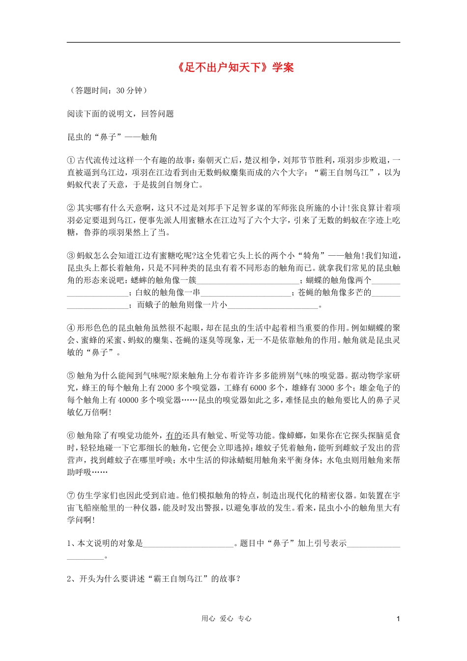 2011年高中语文 2.8《足不出户知天下》学案 粤教版必修3_第1页