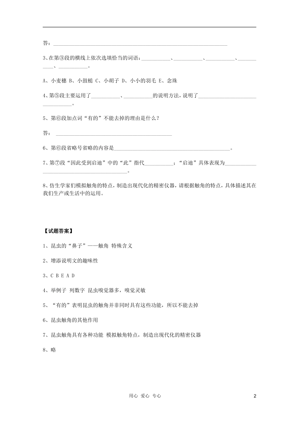 2011年高中语文 2.8《足不出户知天下》学案 粤教版必修3_第2页