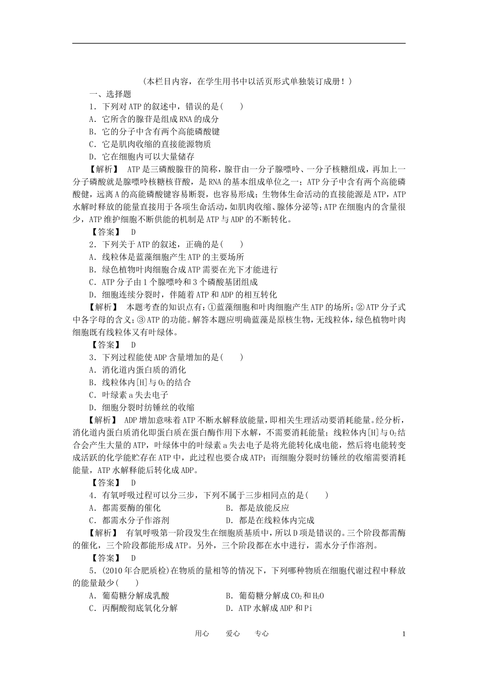 2011年高考生物一轮复习 第2、3节细胞的能量“通货”--ATPATP的主要来源--细胞呼吸精品学案 新人教版_第1页