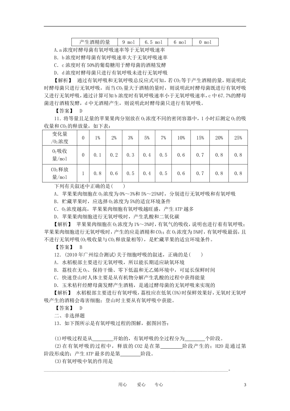 2011年高考生物一轮复习 第2、3节细胞的能量“通货”--ATPATP的主要来源--细胞呼吸精品学案 新人教版_第3页