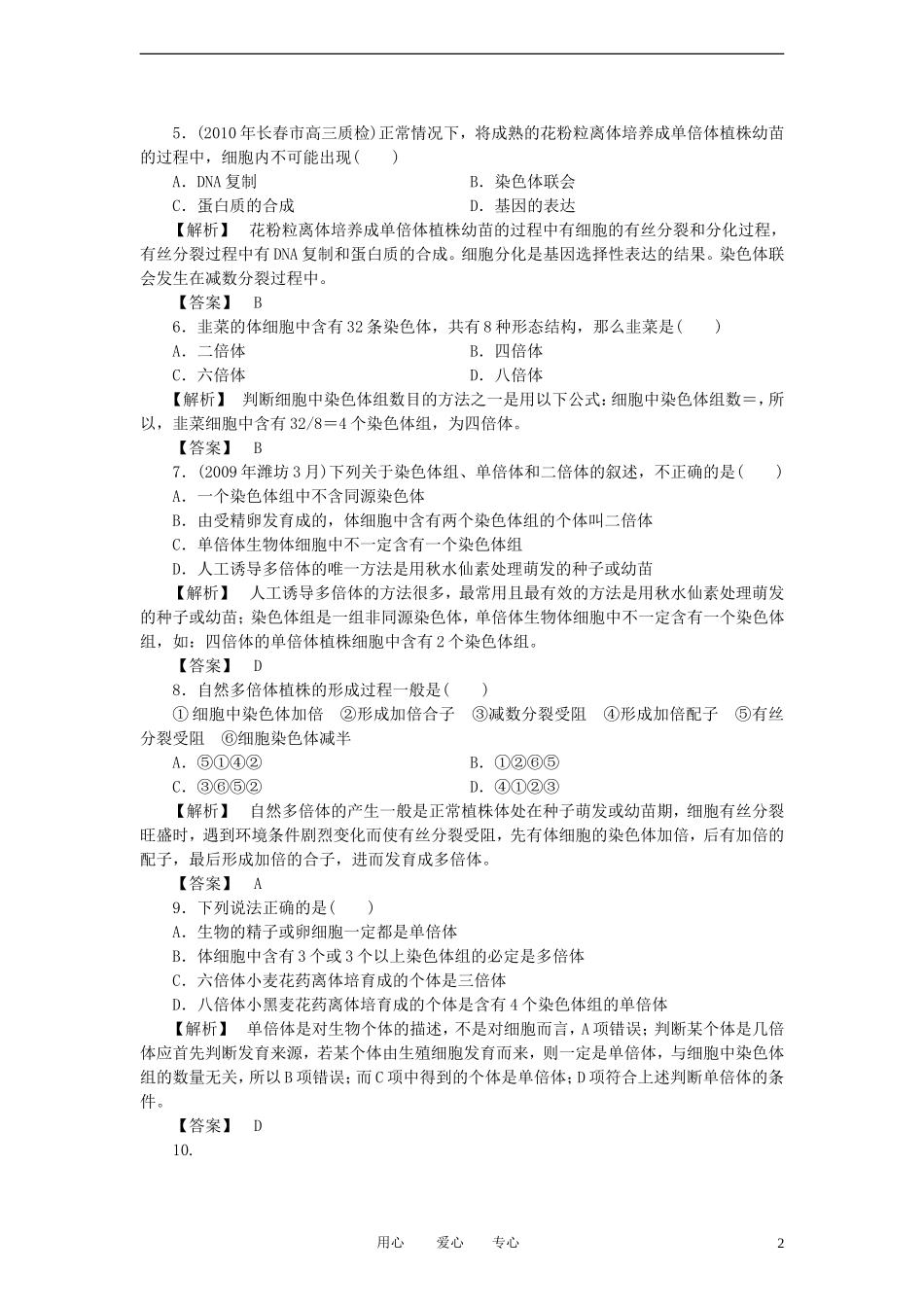 2011年高考生物一轮复习 第2节 染色体变异精品学案 新人教版_第2页