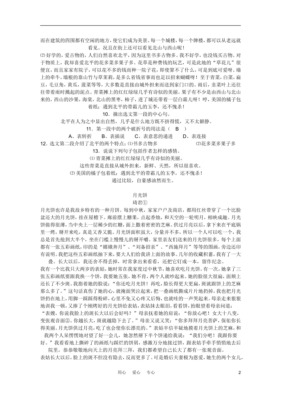 2011年高中语文 3.1.1《想北平》学案 苏教版必修1_第2页