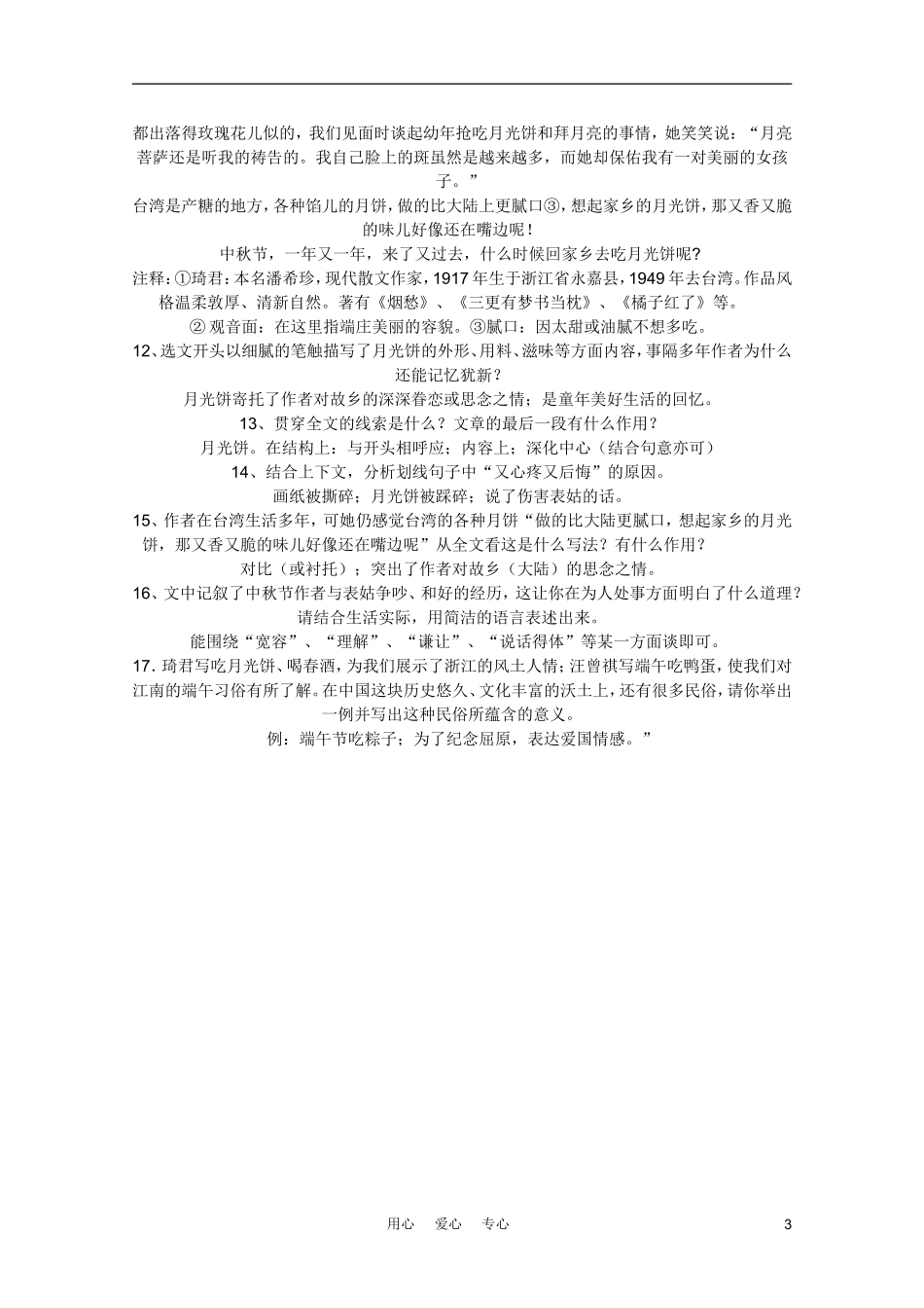2011年高中语文 3.1.1《想北平》学案 苏教版必修1_第3页