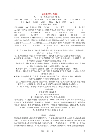 2011年高中语文 3.1.1《想北平》学案 苏教版必修1