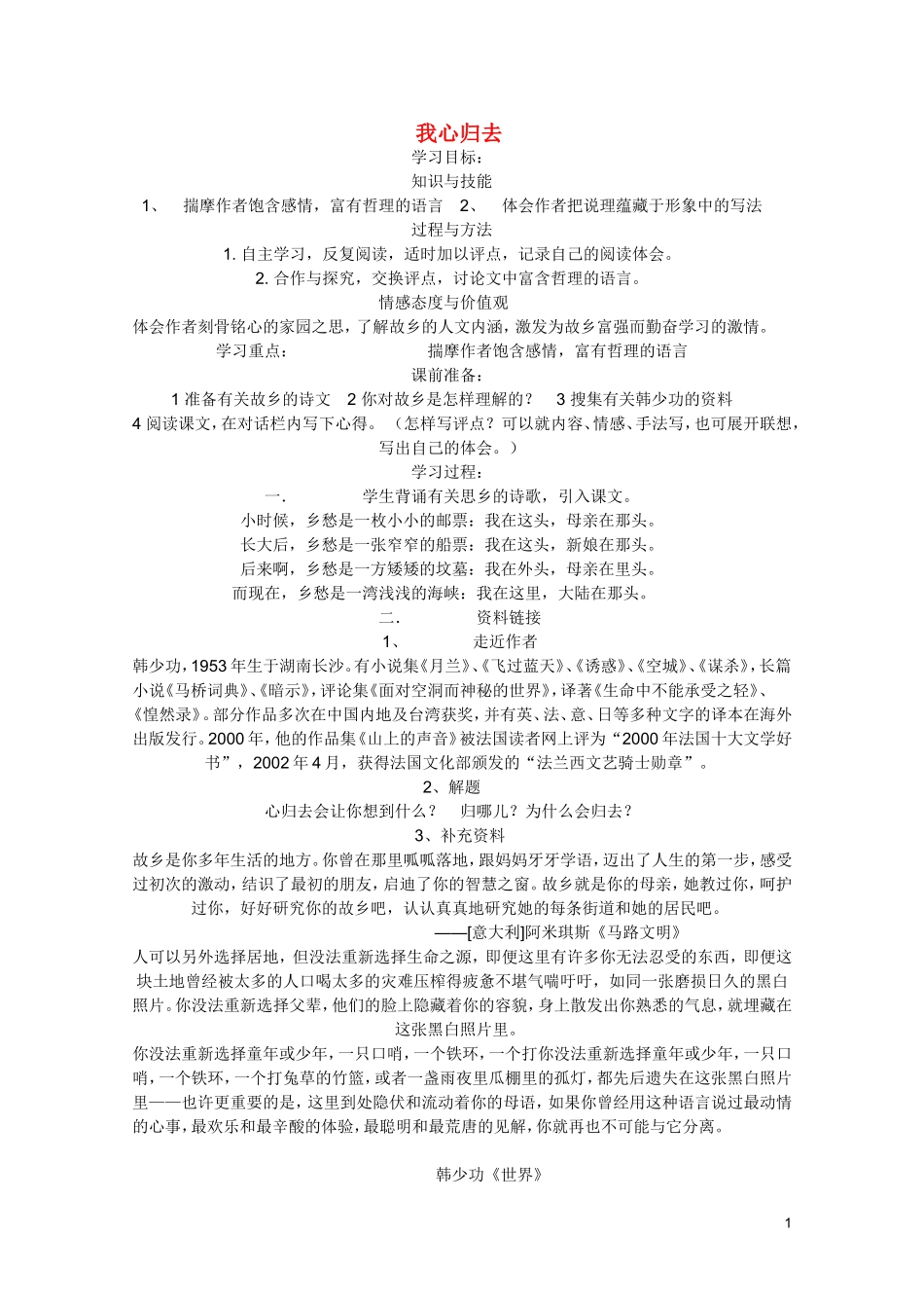 2011年高中语文 3.1.2《我心归去》学案 苏教版必修1_第1页