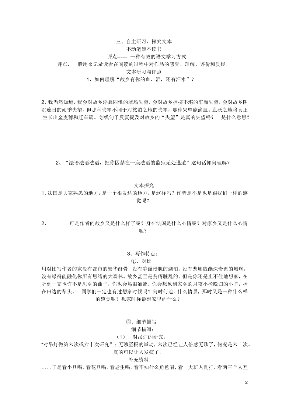 2011年高中语文 3.1.2《我心归去》学案 苏教版必修1_第2页
