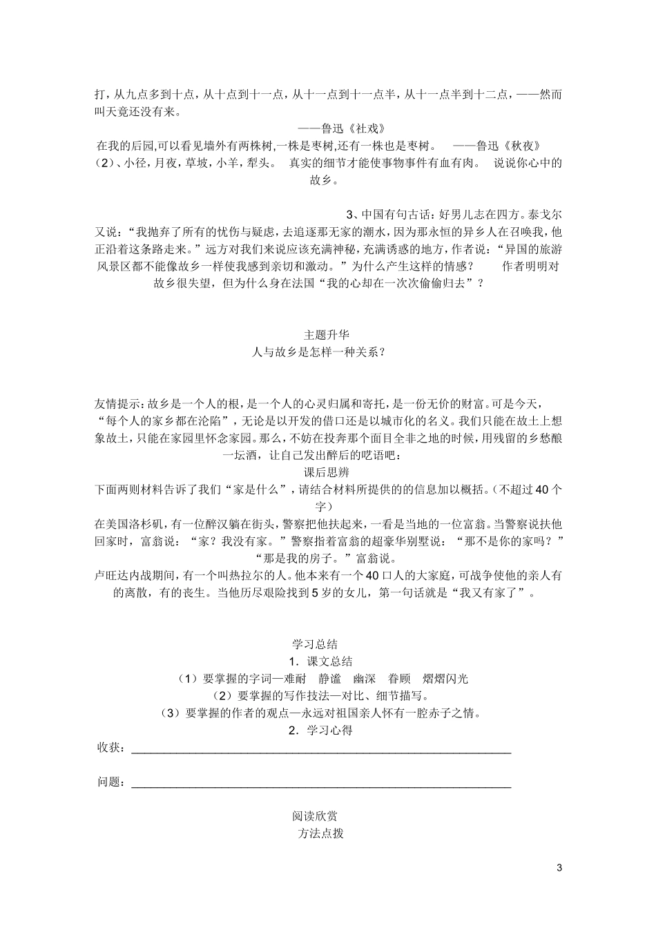 2011年高中语文 3.1.2《我心归去》学案 苏教版必修1_第3页