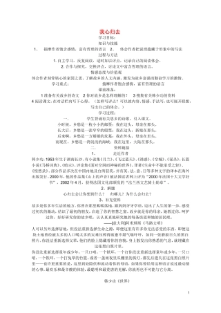 2011年高中语文 3.1.2《我心归去》学案 苏教版必修1