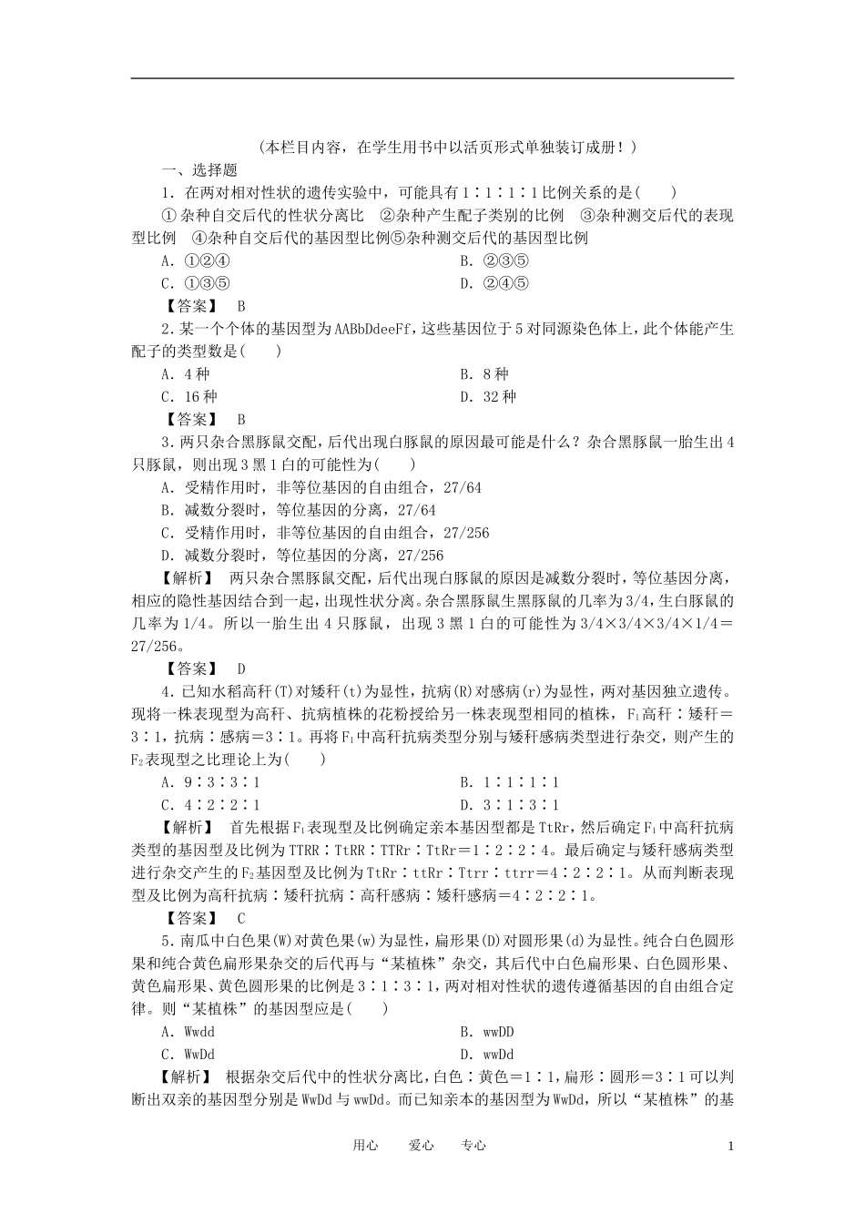 2011年高考生物一轮复习 第2节孟德尔的豌豆杂交实验（二）精品学案 新人教版_第1页