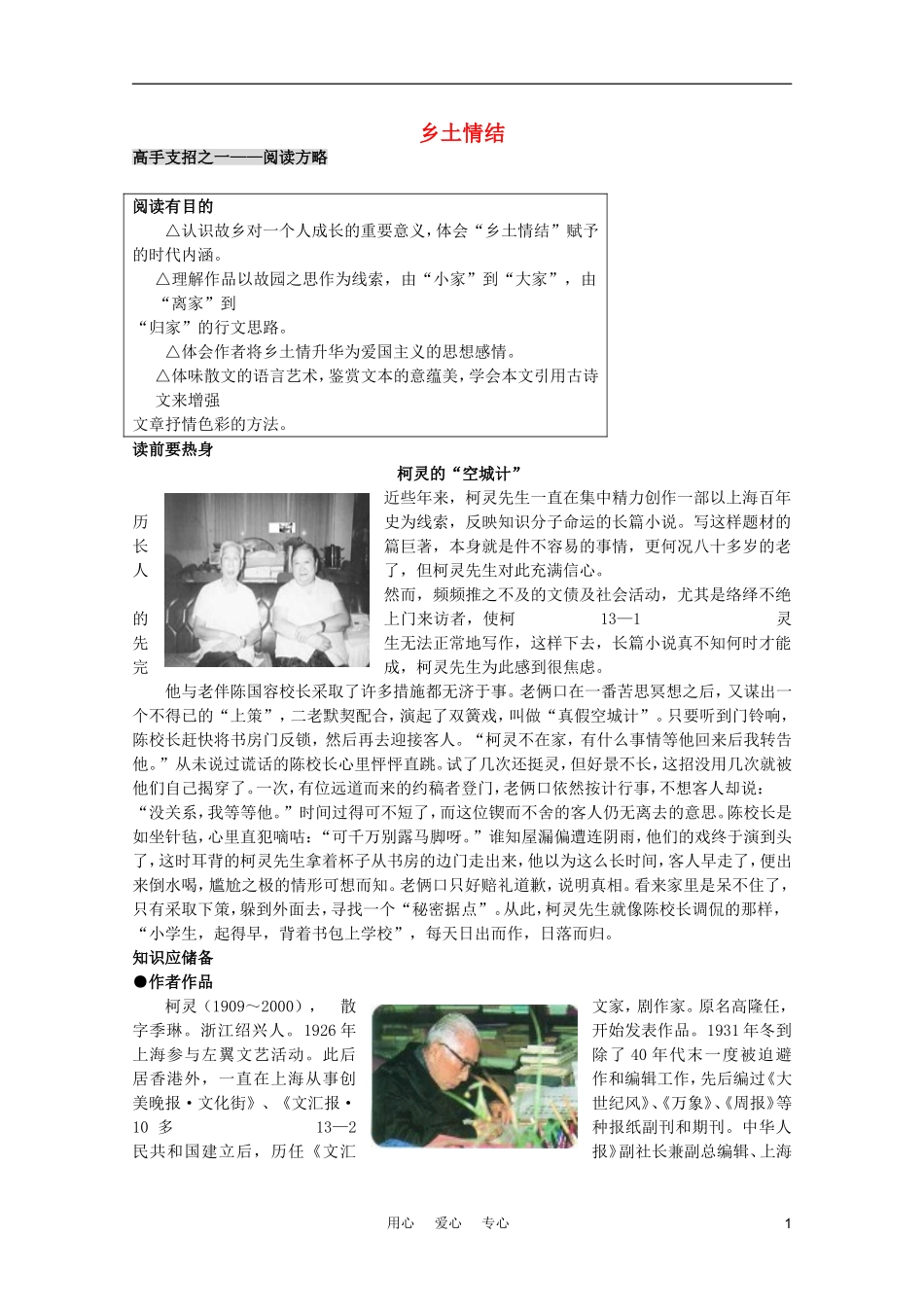 2011年高中语文 3.1.3《乡土情结》学案 苏教版必修1_第1页