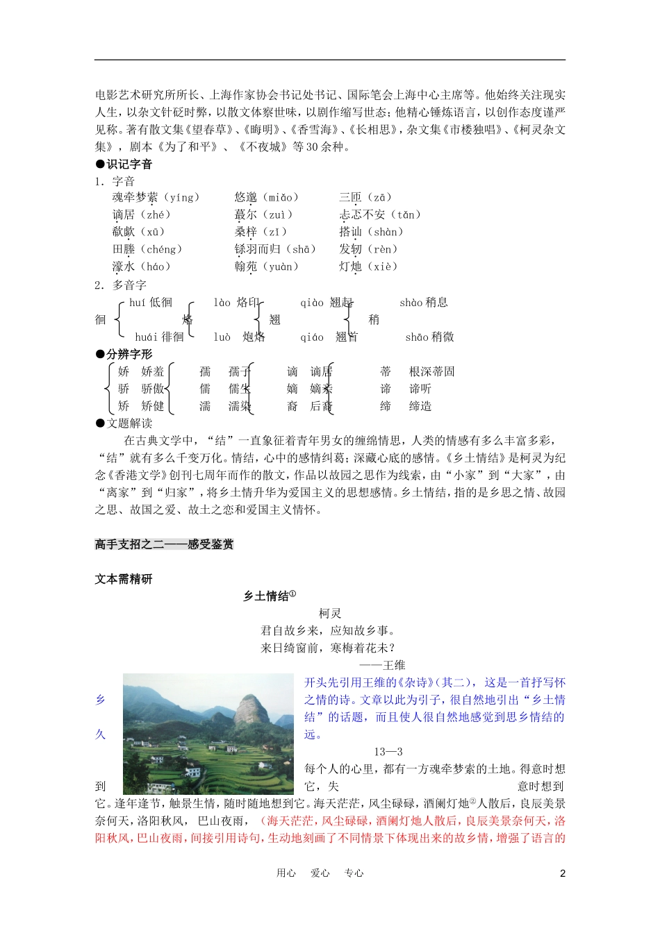 2011年高中语文 3.1.3《乡土情结》学案 苏教版必修1_第2页