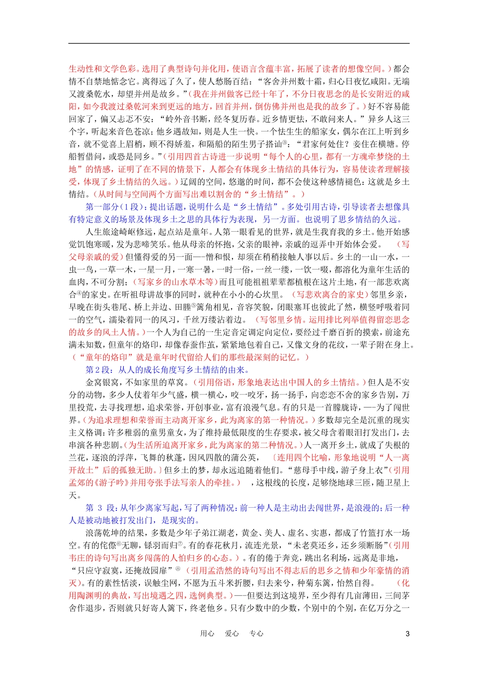 2011年高中语文 3.1.3《乡土情结》学案 苏教版必修1_第3页