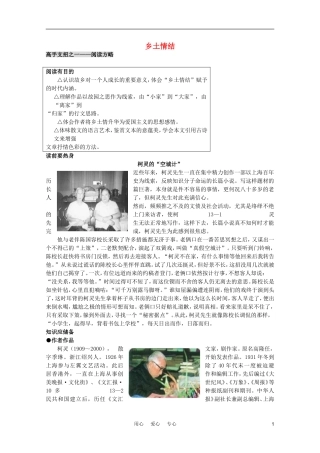 2011年高中语文 3.1.3《乡土情结》学案 苏教版必修1