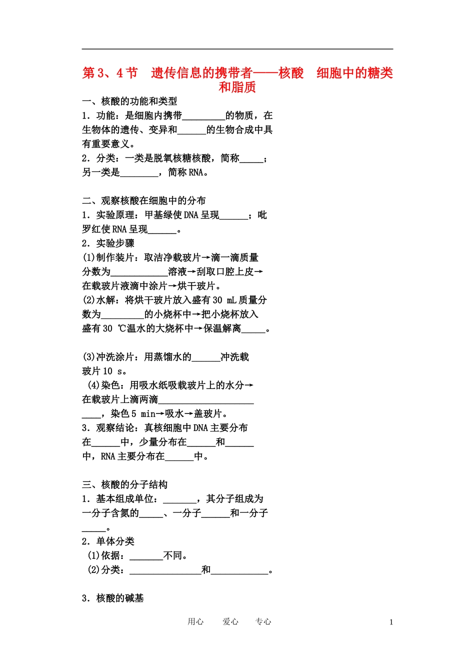 2011年高考生物一轮复习 第3、4节 遗传信息的携带者--核酸精品学案 新人教版_第1页