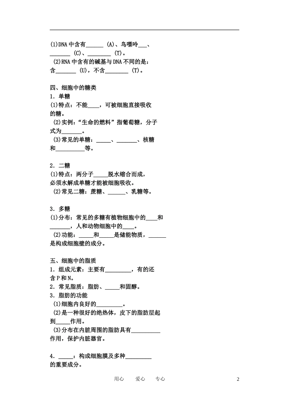 2011年高考生物一轮复习 第3、4节 遗传信息的携带者--核酸精品学案 新人教版_第2页