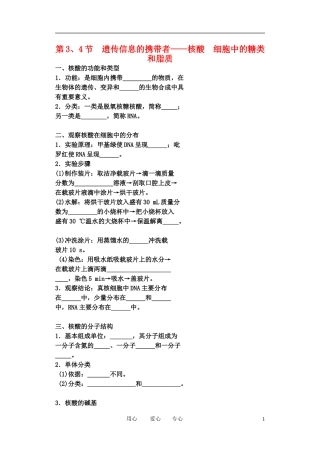 2011年高考生物一轮复习 第3、4节 遗传信息的携带者--核酸精品学案 新人教版