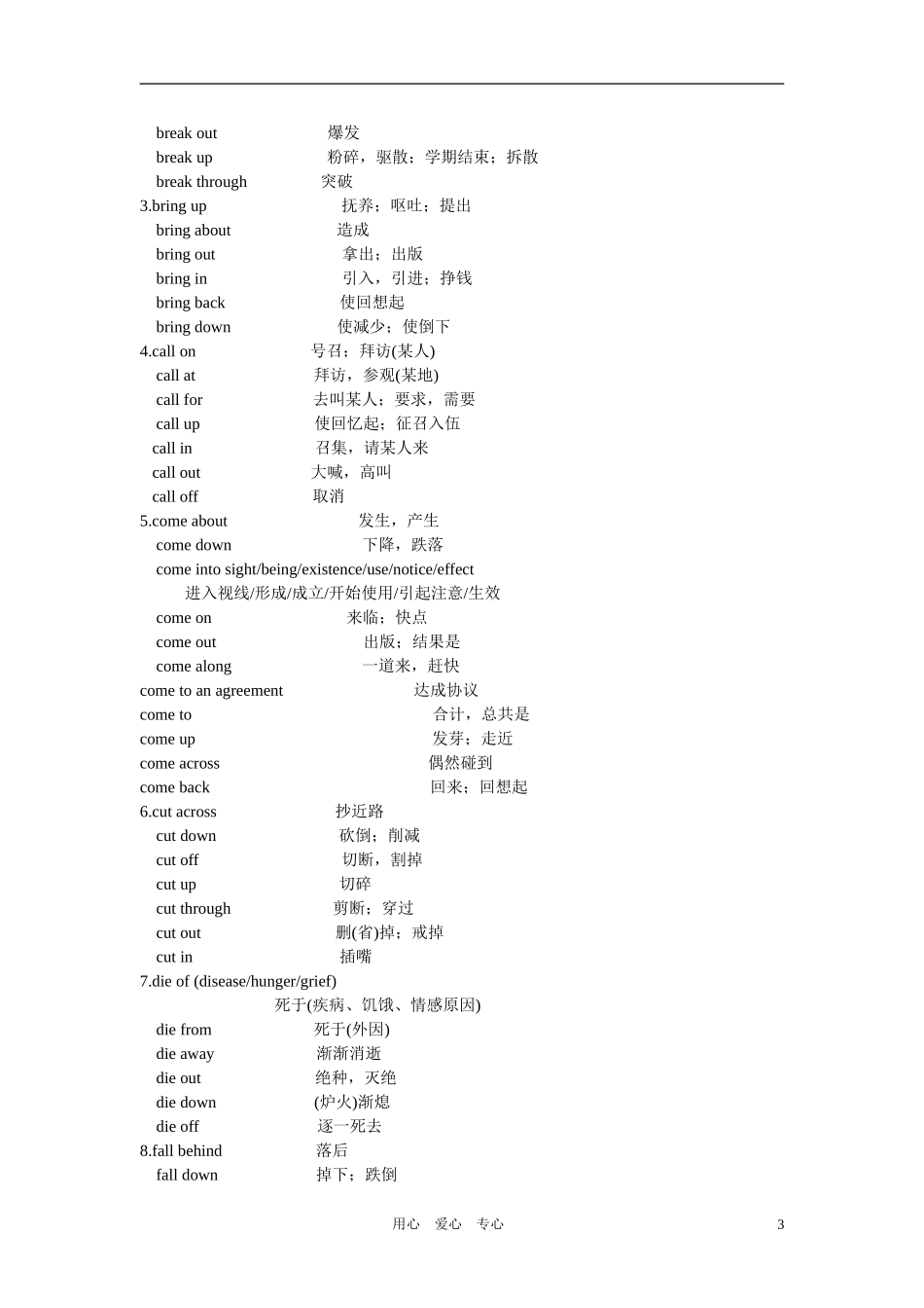 2011年高考英语第一轮总复习 必修三 Unit 2 Language.专题语法攻略（八） 动词和动词短语全套学案讲义（教师版）【精品】_第3页