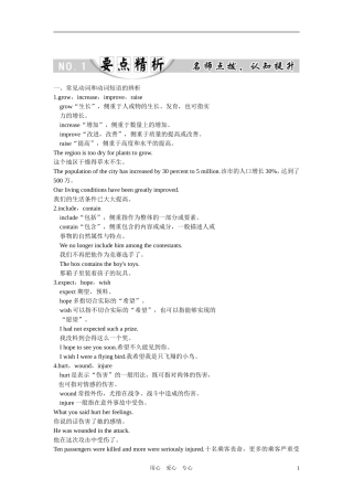 2011年高考英语第一轮总复习 必修三 Unit 2 Language.专题语法攻略（八） 动词和动词短语全套学案讲义（教师版）【精品】